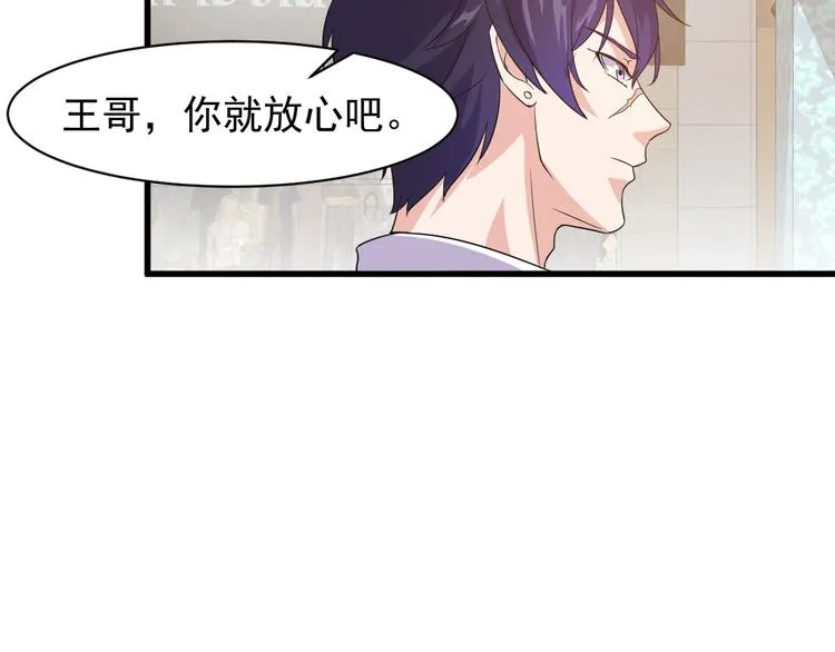 第2话 这就是实力！ 第76页