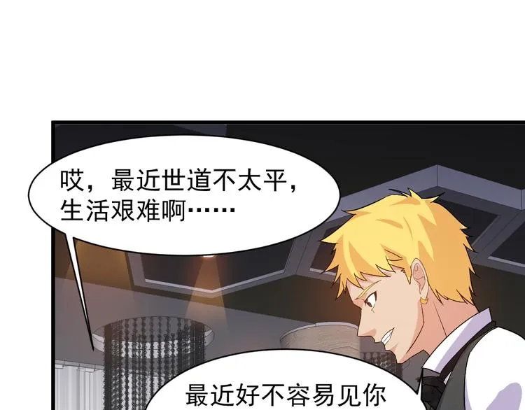 第2话 这就是实力！ 第81页