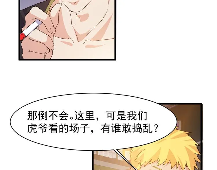 第2话 这就是实力！ 第84页