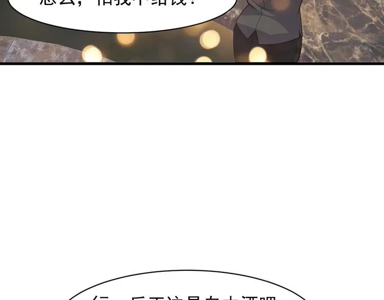 第2话 这就是实力！ 第94页