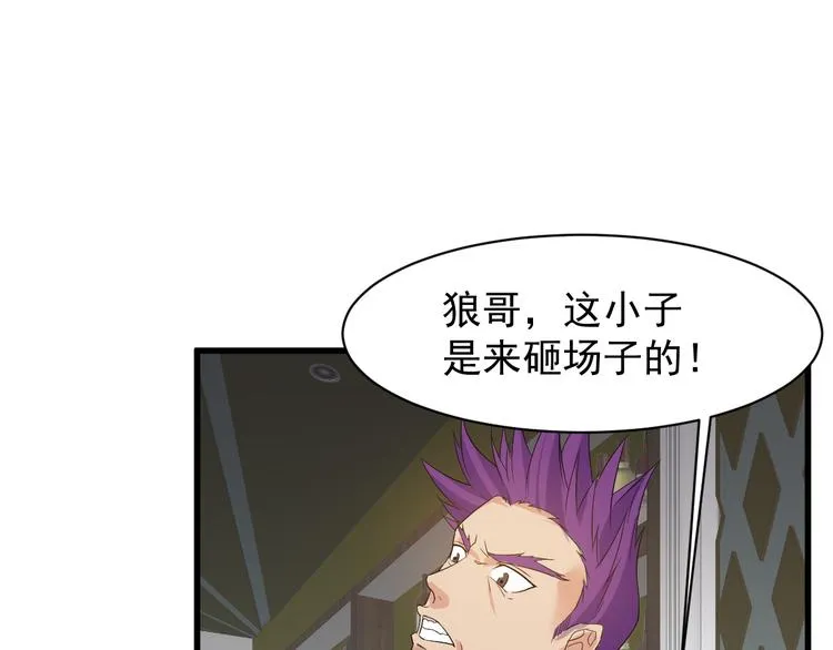 第3话 棋逢对手？ 第29页