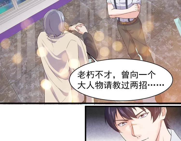 第3话 棋逢对手？ 第80页