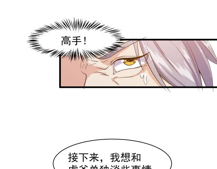 第3话 棋逢对手？ 第98页