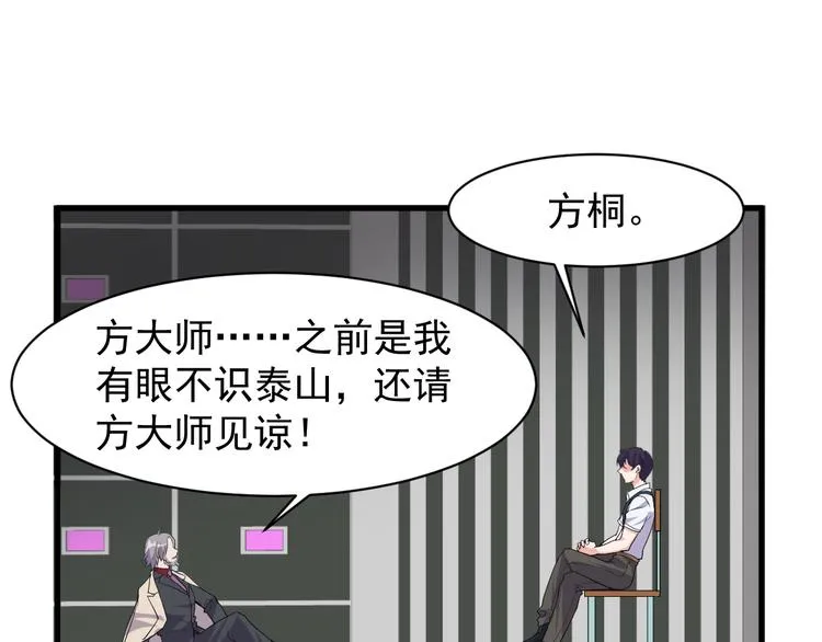 第3话 棋逢对手？ 第110页