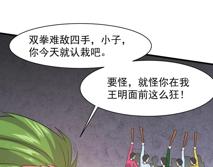 第4话 报复 第76页