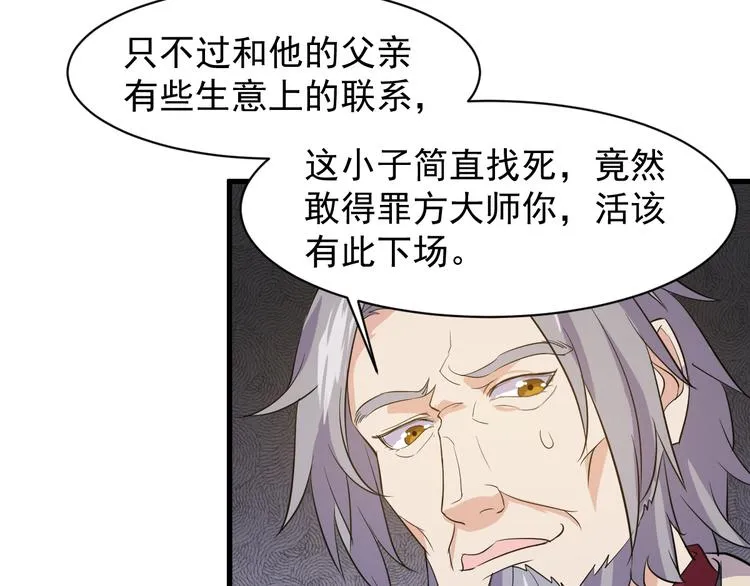 第5话 看破 第20页