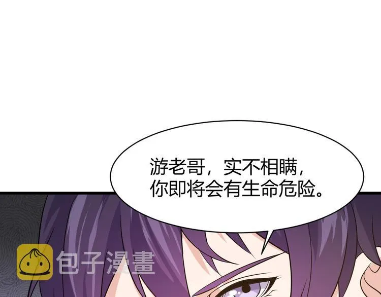 第6话 出手 第68页