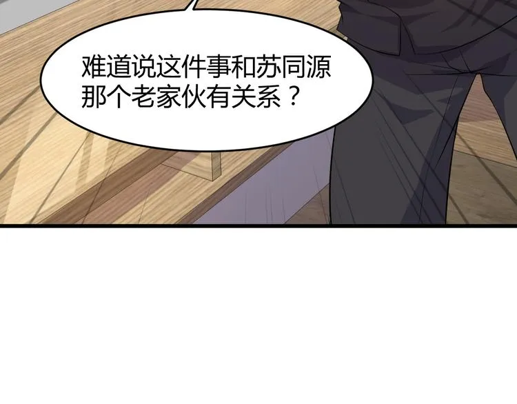 第8话 失职 第70页