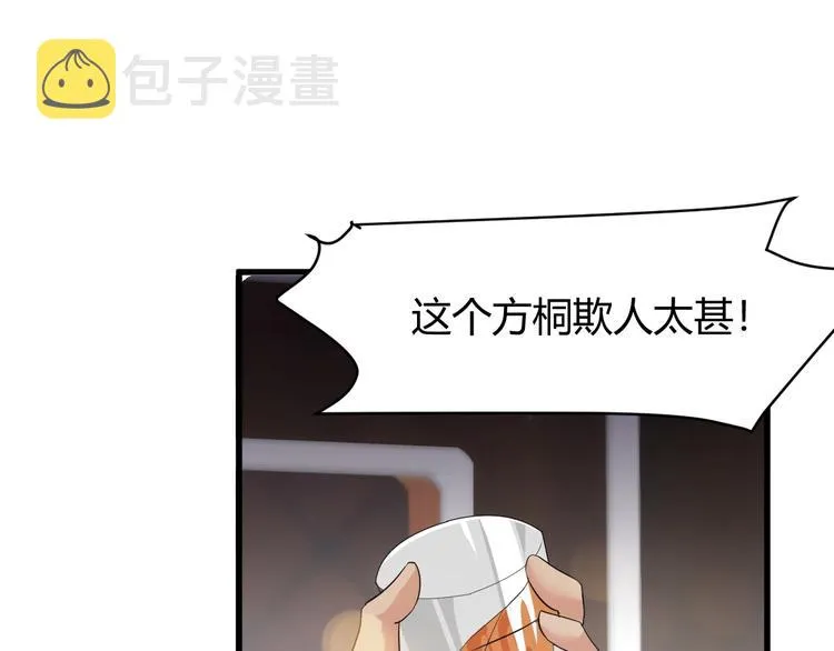 第11话 莫得感情！ 第48页