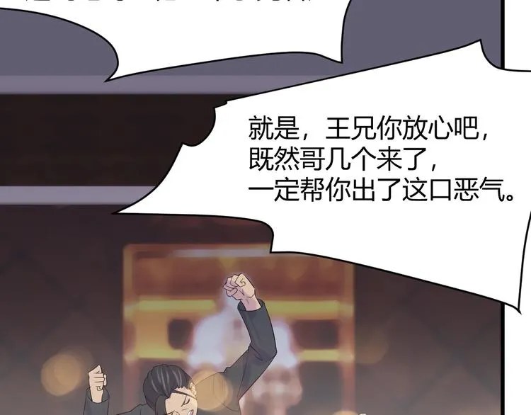 第11话 莫得感情！ 第50页