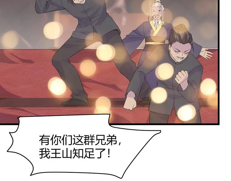 第11话 莫得感情！ 第51页
