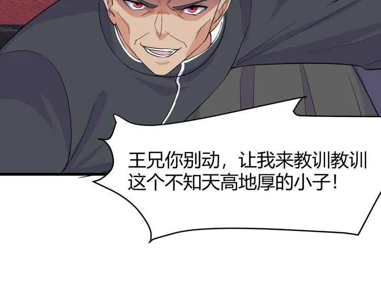 第11话 莫得感情！ 第61页