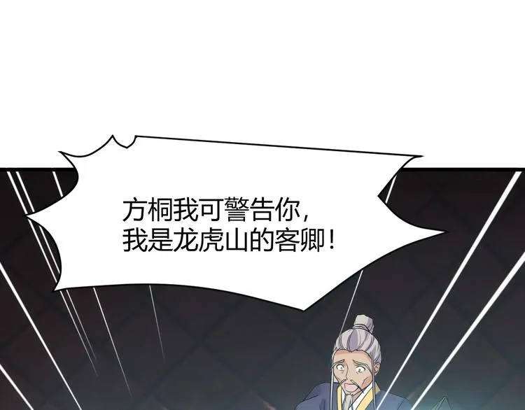 第11话 莫得感情！ 第94页