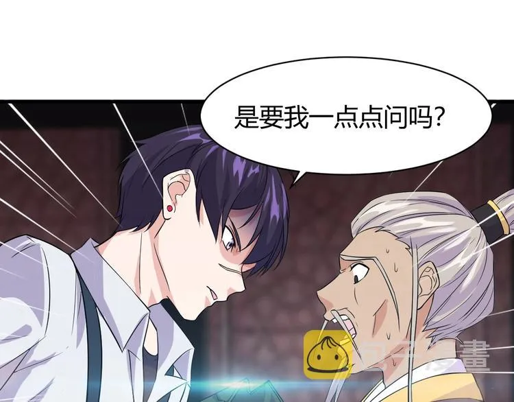 第11话 莫得感情！ 第104页