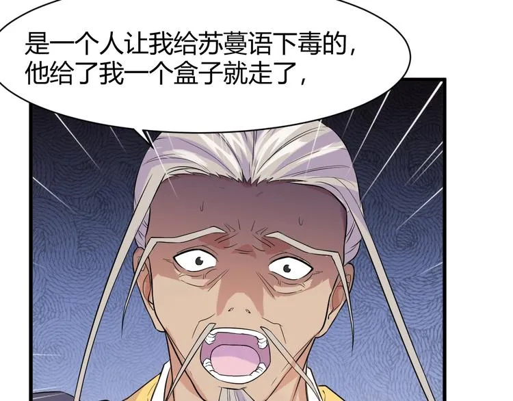 第11话 莫得感情！ 第106页