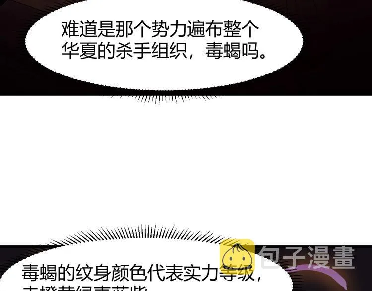 第11话 莫得感情！ 第116页