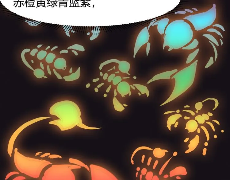 第11话 莫得感情！ 第117页