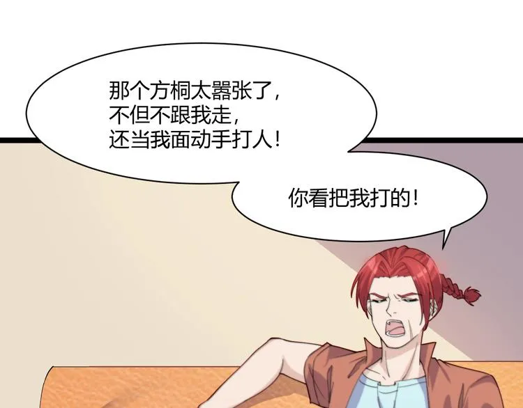 第18话 当面打脸 第9页