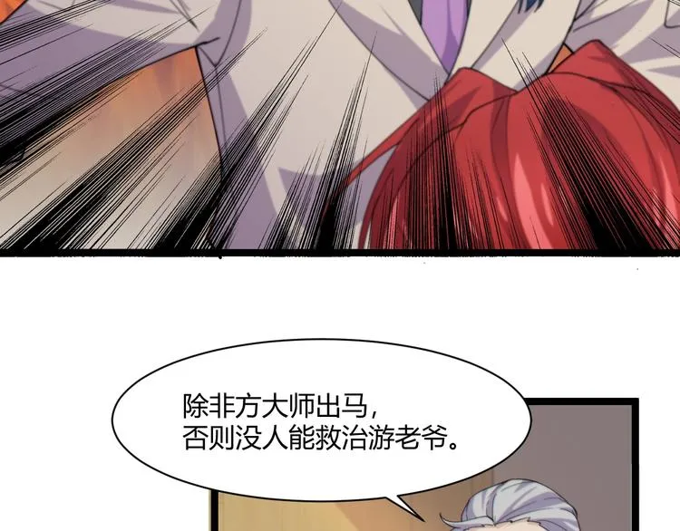 第18话 当面打脸 第12页