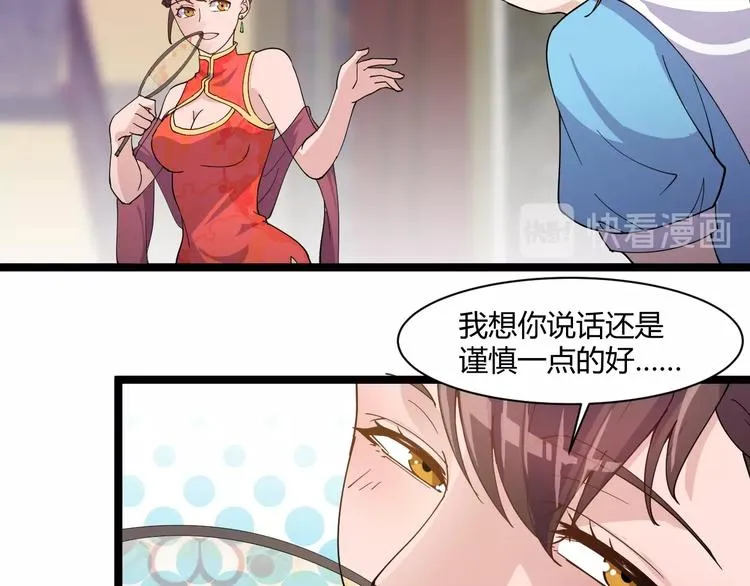 第18话 当面打脸 第49页