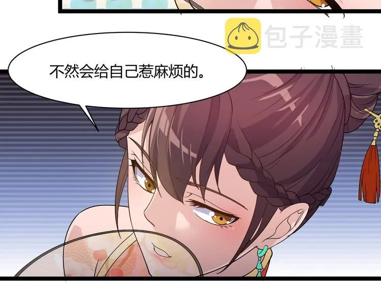 第18话 当面打脸 第50页