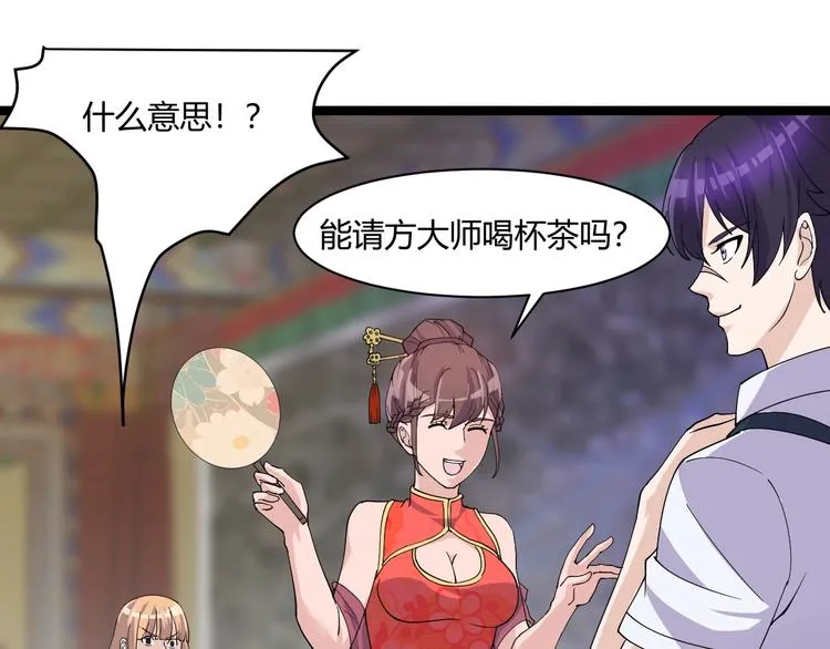 第18话 当面打脸 第51页