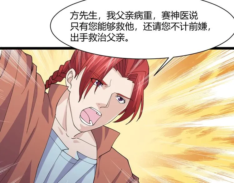 第18话 当面打脸 第76页