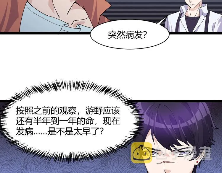 第18话 当面打脸 第82页