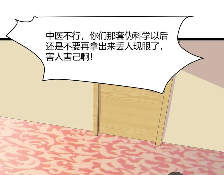 第18话 当面打脸 第84页