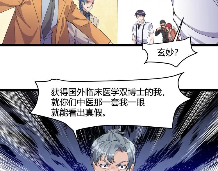 第18话 当面打脸 第89页