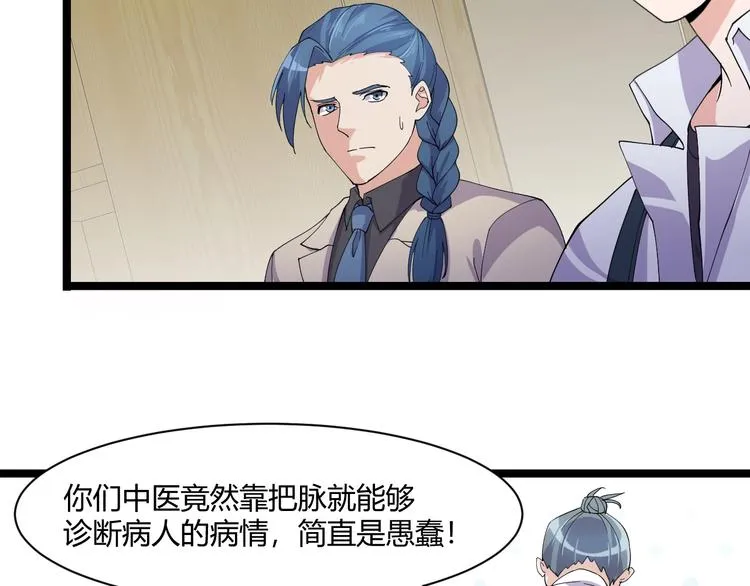 第18话 当面打脸 第99页