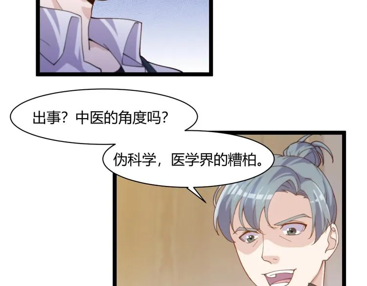 第18话 当面打脸 第104页