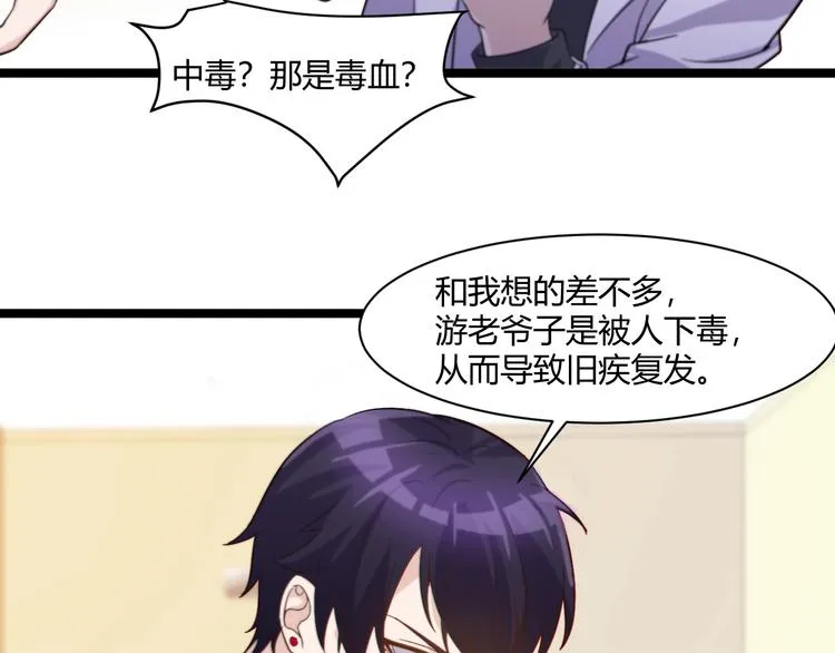 第18话 当面打脸 第111页