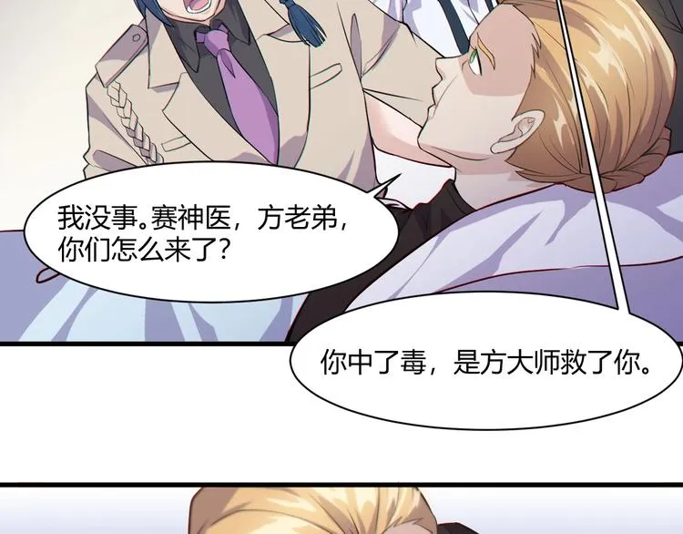 第19话 再展技术！ 第43页