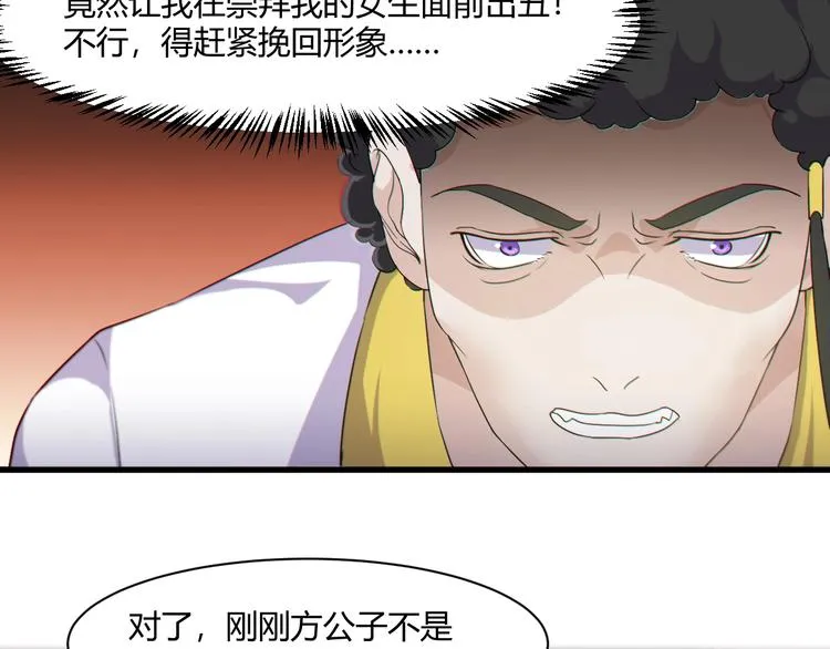 第20话 对峙！ 第6页