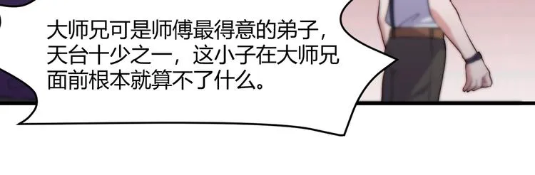第20话 对峙！ 第45页