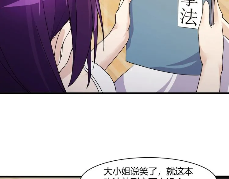 第21话 拳法 第52页