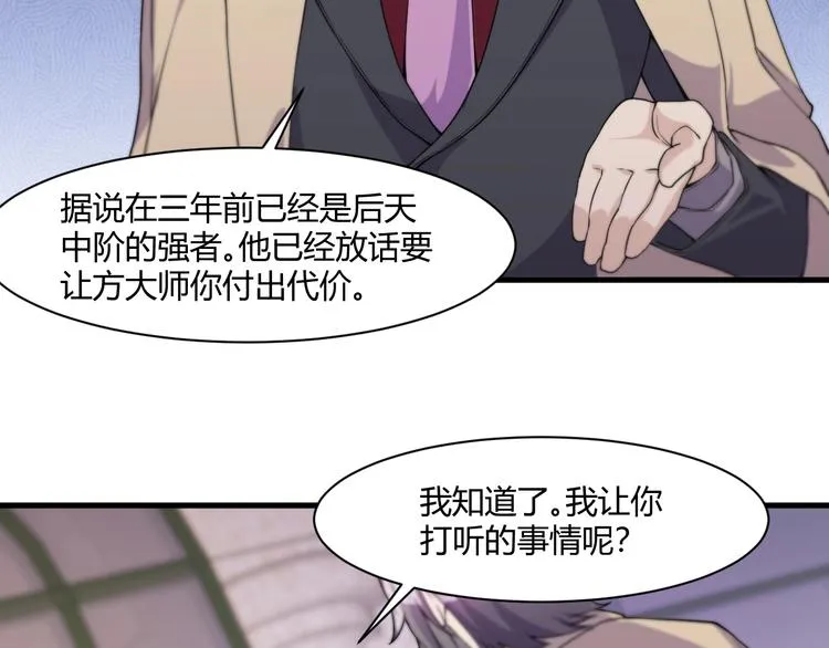 第22话 交易 第12页