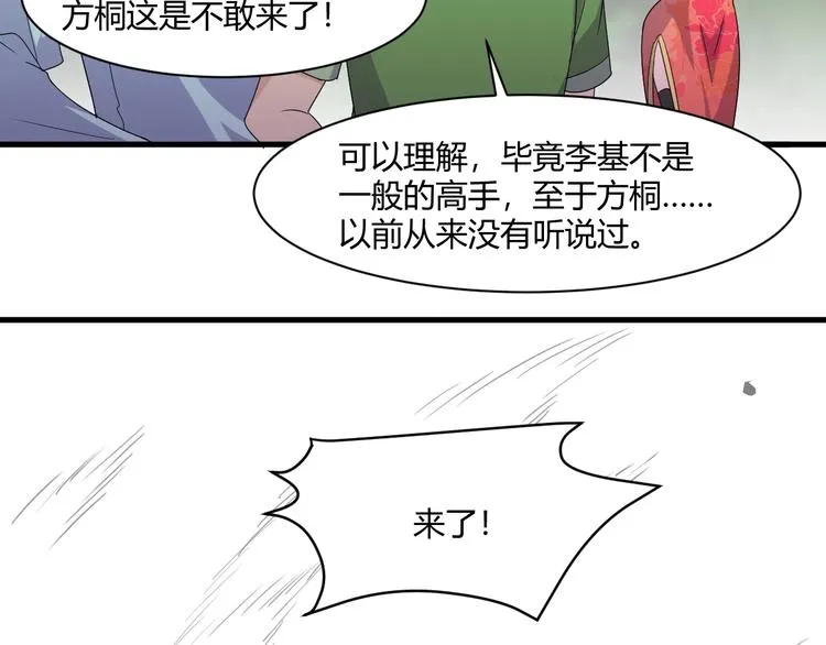 第23话 代价 第25页