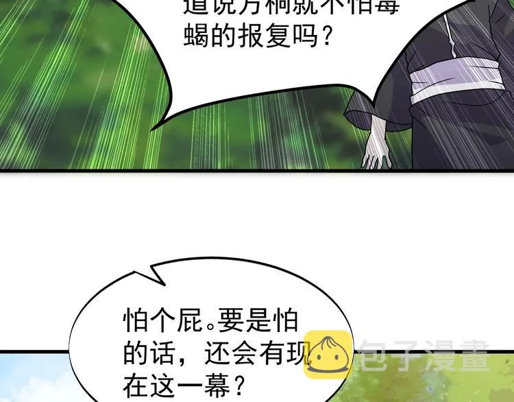 第25话 跟我斗？ 第14页