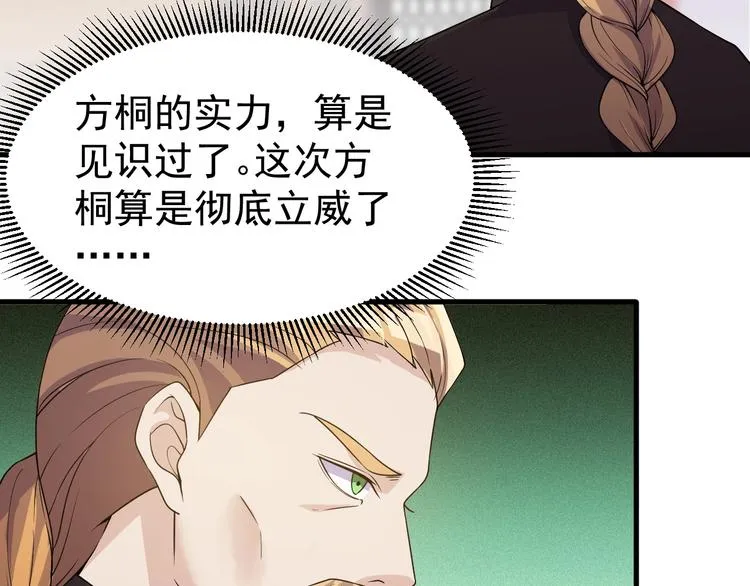 第25话 跟我斗？ 第47页