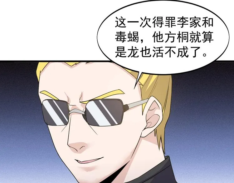第25话 跟我斗？ 第50页
