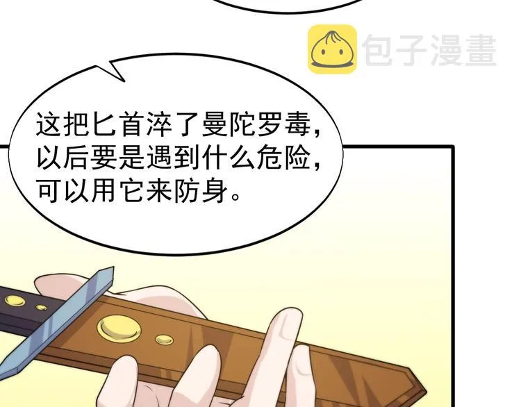 第25话 跟我斗？ 第66页
