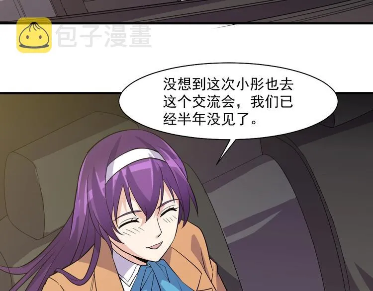 第27话 碰瓷？ 第10页