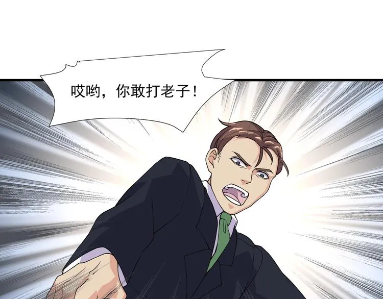 第27话 碰瓷？ 第23页