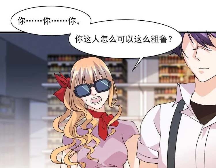 第27话 碰瓷？ 第31页