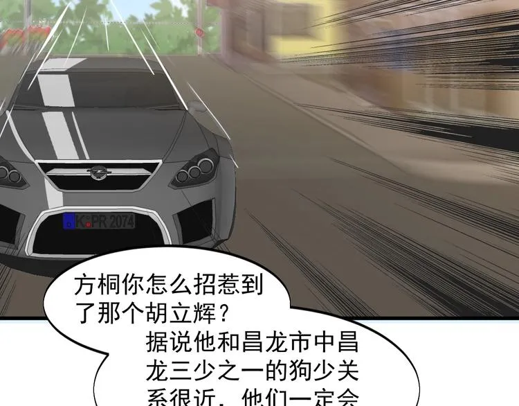 第27话 碰瓷？ 第50页