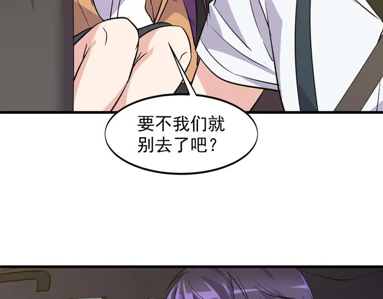 第27话 碰瓷？ 第52页