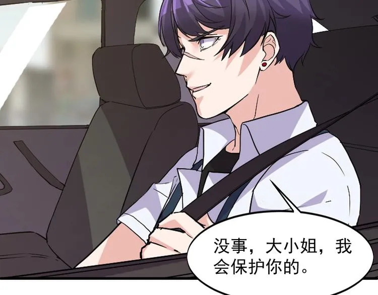 第27话 碰瓷？ 第53页