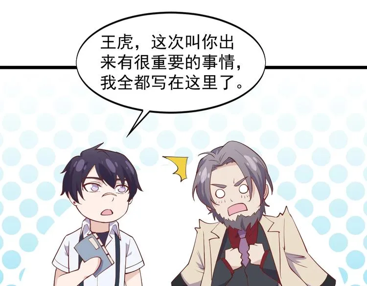 第27话 碰瓷？ 第69页
